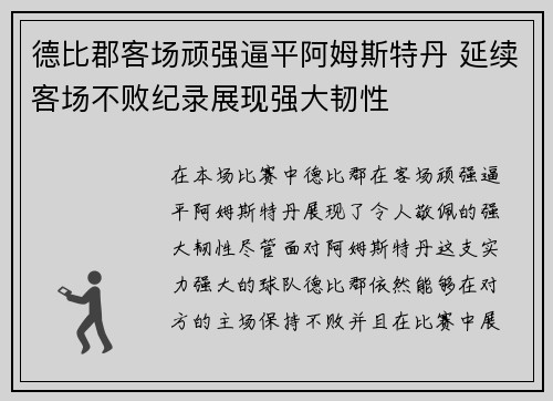德比郡客场顽强逼平阿姆斯特丹 延续客场不败纪录展现强大韧性