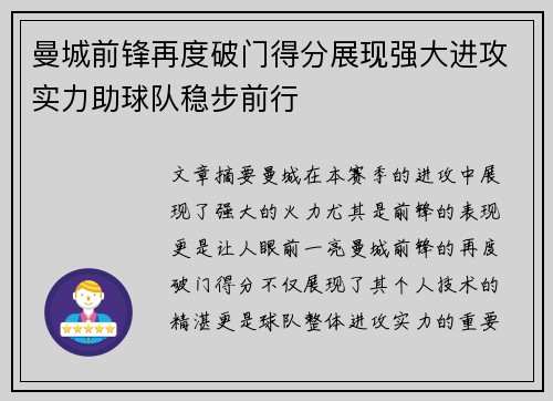 曼城前锋再度破门得分展现强大进攻实力助球队稳步前行