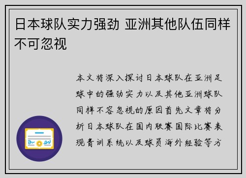 日本球队实力强劲 亚洲其他队伍同样不可忽视