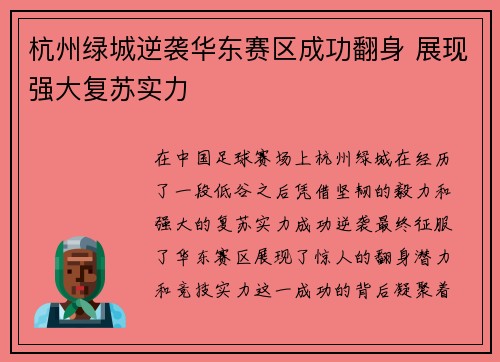 杭州绿城逆袭华东赛区成功翻身 展现强大复苏实力