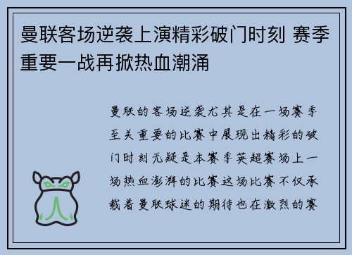 曼联客场逆袭上演精彩破门时刻 赛季重要一战再掀热血潮涌