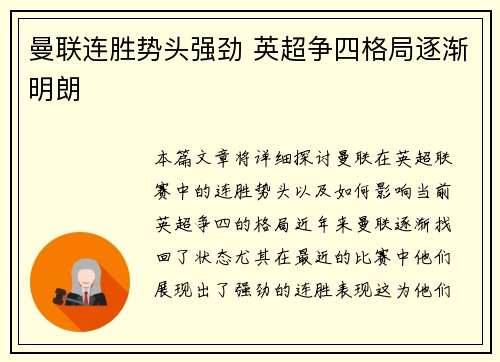 曼联连胜势头强劲 英超争四格局逐渐明朗