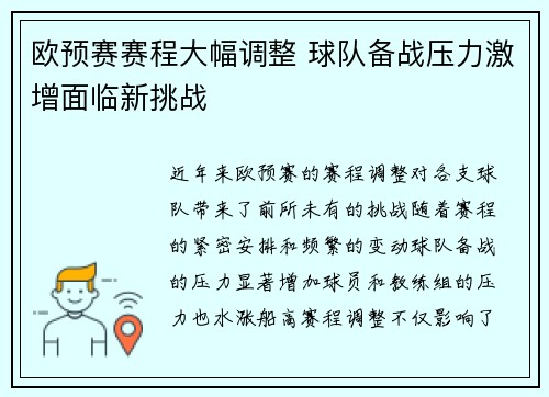 欧预赛赛程大幅调整 球队备战压力激增面临新挑战
