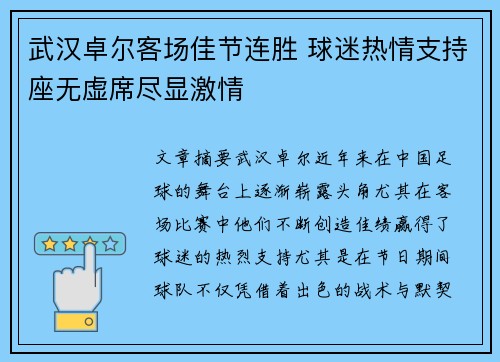 武汉卓尔客场佳节连胜 球迷热情支持座无虚席尽显激情