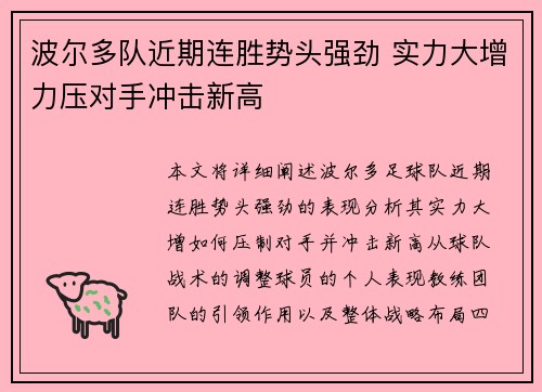 波尔多队近期连胜势头强劲 实力大增力压对手冲击新高
