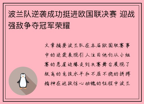 波兰队逆袭成功挺进欧国联决赛 迎战强敌争夺冠军荣耀