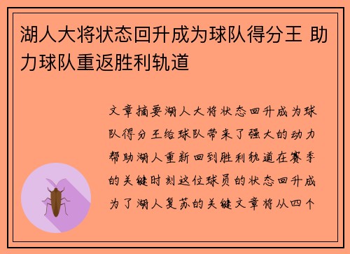 湖人大将状态回升成为球队得分王 助力球队重返胜利轨道