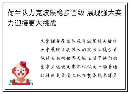 荷兰队力克波黑稳步晋级 展现强大实力迎接更大挑战