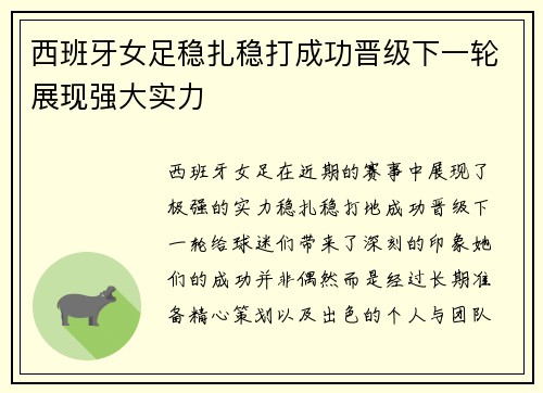 西班牙女足稳扎稳打成功晋级下一轮展现强大实力