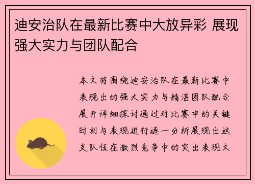 迪安治队在最新比赛中大放异彩 展现强大实力与团队配合