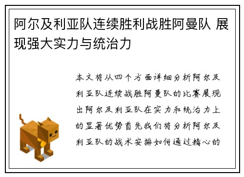 阿尔及利亚队连续胜利战胜阿曼队 展现强大实力与统治力