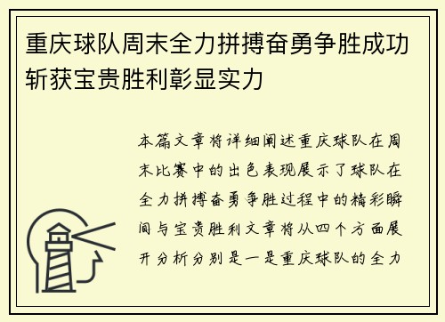 重庆球队周末全力拼搏奋勇争胜成功斩获宝贵胜利彰显实力