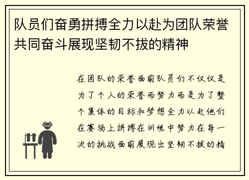队员们奋勇拼搏全力以赴为团队荣誉共同奋斗展现坚韧不拔的精神
