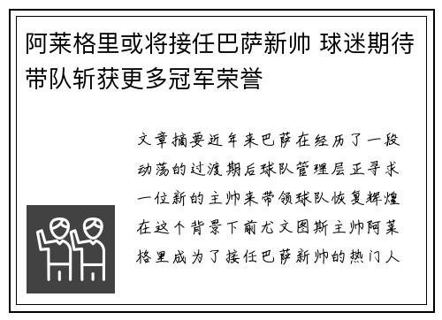 阿莱格里或将接任巴萨新帅 球迷期待带队斩获更多冠军荣誉