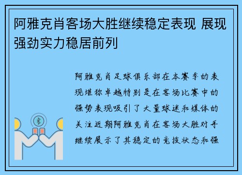 阿雅克肖客场大胜继续稳定表现 展现强劲实力稳居前列