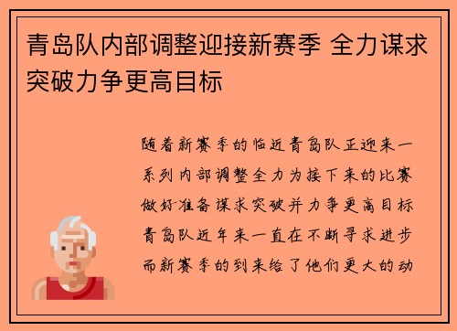 青岛队内部调整迎接新赛季 全力谋求突破力争更高目标