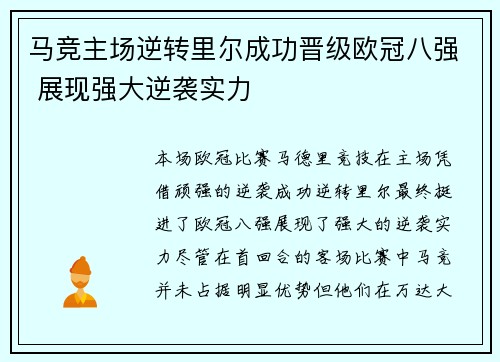 马竞主场逆转里尔成功晋级欧冠八强 展现强大逆袭实力