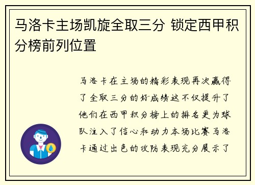 马洛卡主场凯旋全取三分 锁定西甲积分榜前列位置