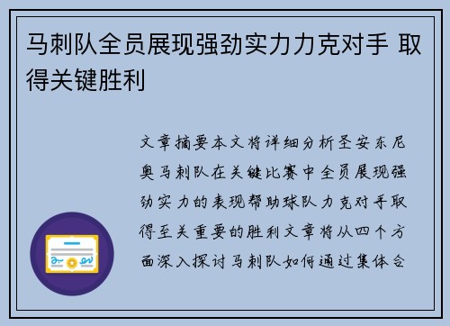 马刺队全员展现强劲实力力克对手 取得关键胜利