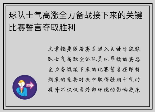 球队士气高涨全力备战接下来的关键比赛誓言夺取胜利