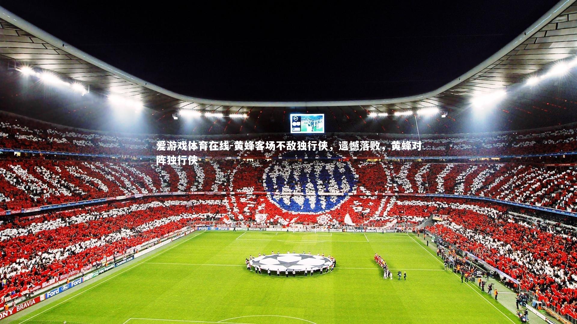 黄蜂客场不敌独行侠,遗憾落败,黄蜂对阵独行侠