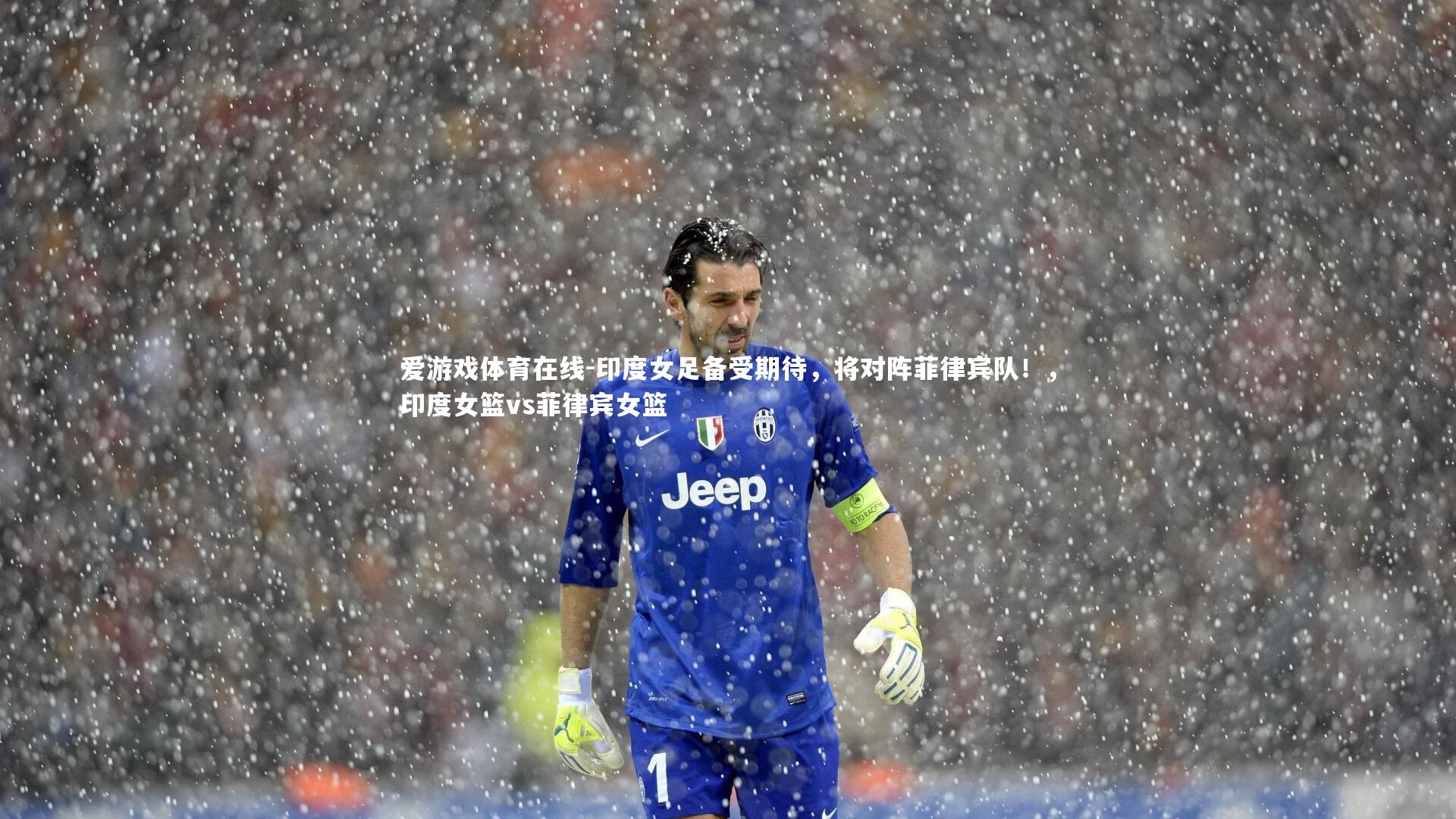 印度女足备受期待,将对阵菲律宾队!,印度女篮vs菲律宾女篮