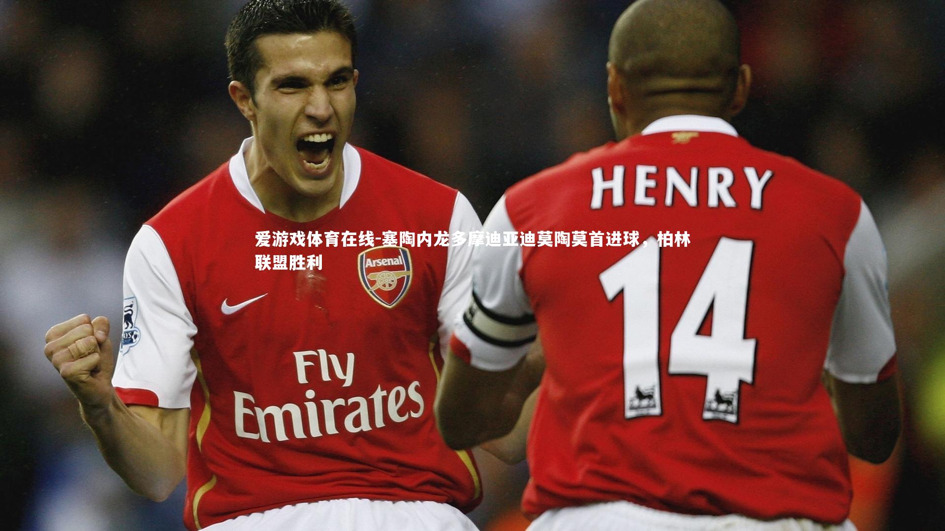 塞陶内龙多摩迪亚迪莫陶莫首进球,柏林联盟胜利