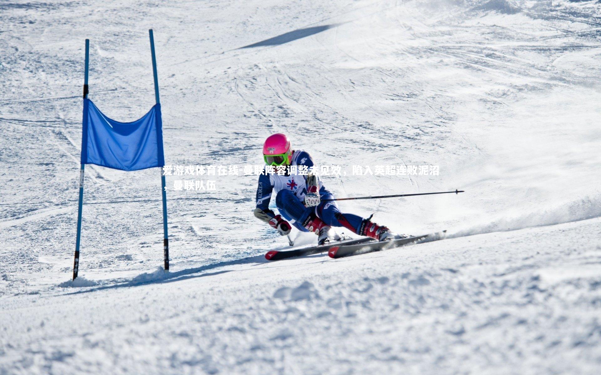曼联阵容调整未见效,陷入英超连败泥沼,曼联队伍