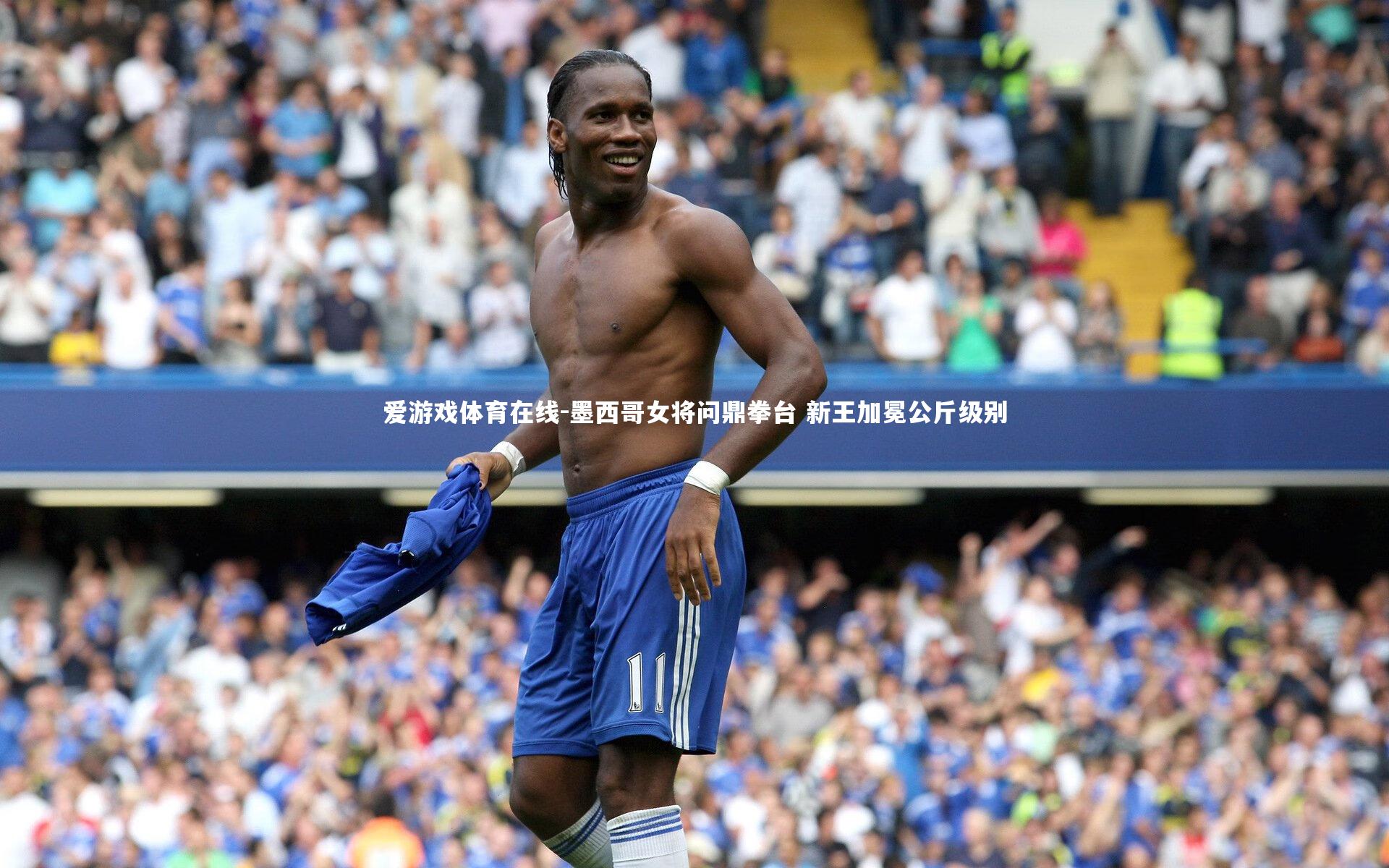 墨西哥女将问鼎拳台 新王加冕公斤级别