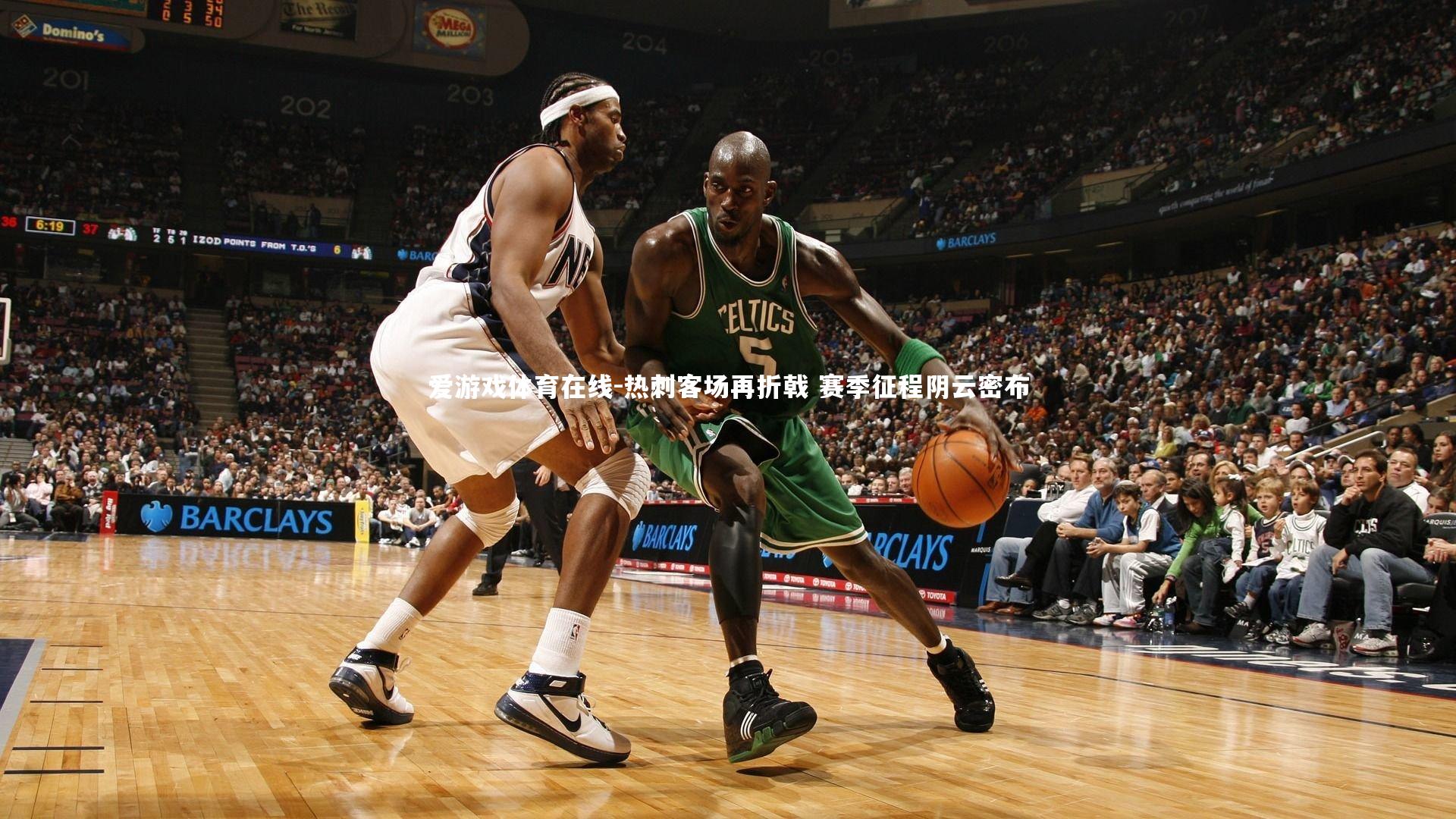 热刺客场再折戟 赛季征程阴云密布