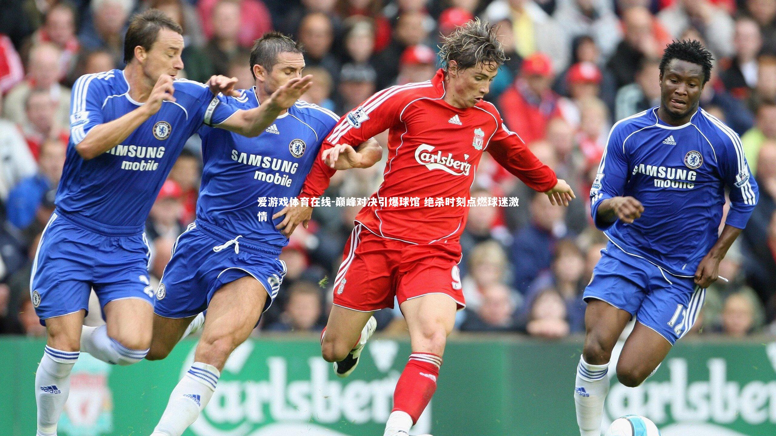 巅峰对决引爆球馆 绝杀时刻点燃球迷激情