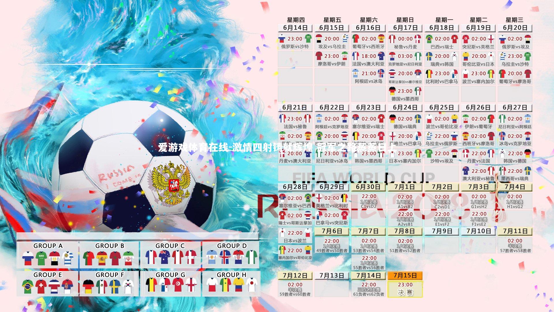 爱游戏体育在线-激情四射铸就辉煌 冠军之路蒸蒸日上