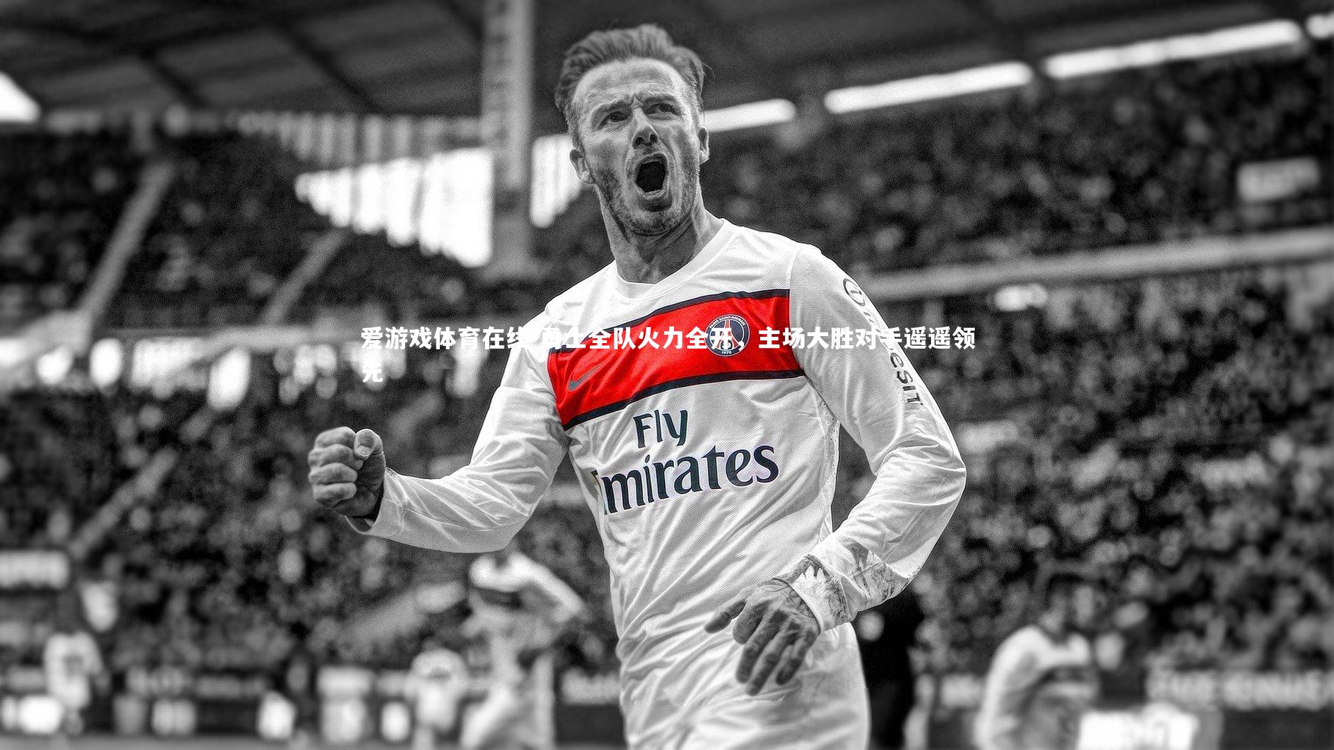 勇士全队火力全开，主场大胜对手遥遥领先